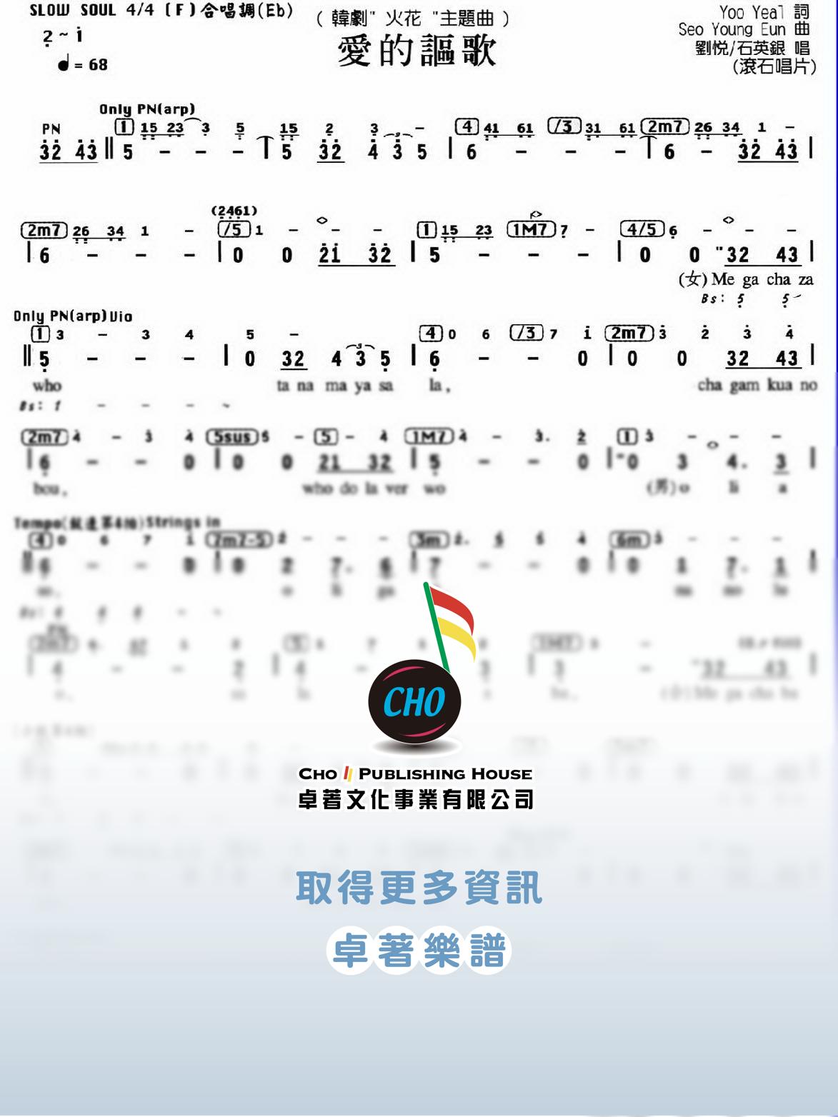 愛的謳歌